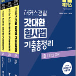 26년 갓대환 기출총정리 문제집 세트 이미지