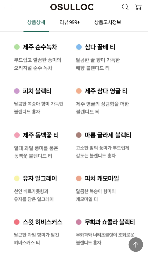 오설록 프리미엄 티 컬렉션 10종 40입 정가32000원 이미지