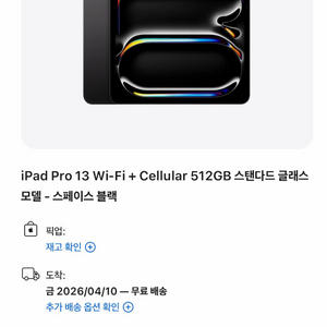 미개봉 아이패드프로13 m5 512기가 셀룰러 이미지