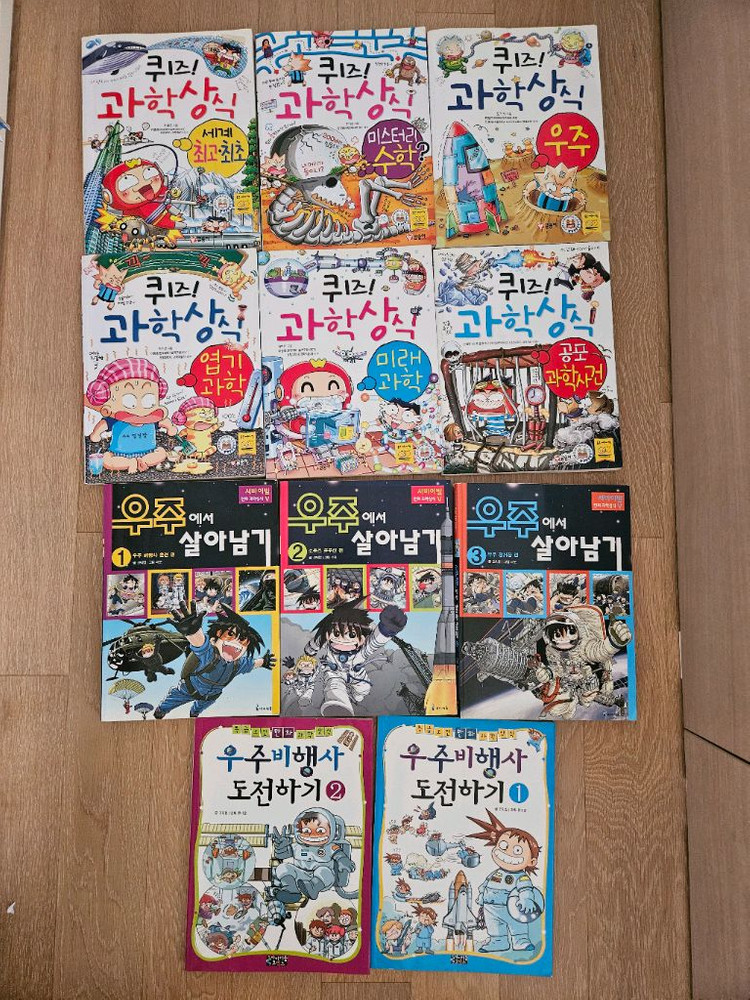 퀴즈과학상식 우주에서살아남기 11권 이미지