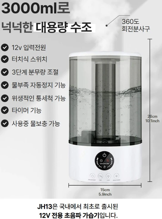 (판매) 12V 캠핑카 카라반 차박용 무드등 가습기-3만원 이미지