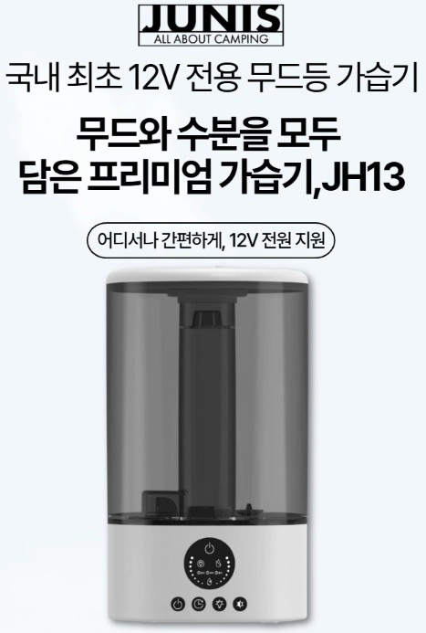 (판매) 12V 캠핑카 카라반 차박용 무드등 가습기-3만원 이미지
