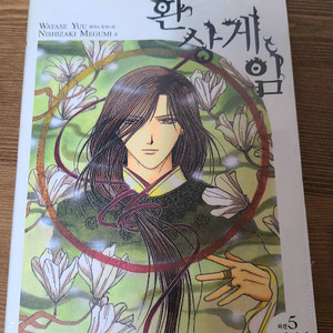 환상게임 외전 소설 5 주작비전 이미지