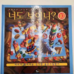 너도 보이니 10권 단품 이미지