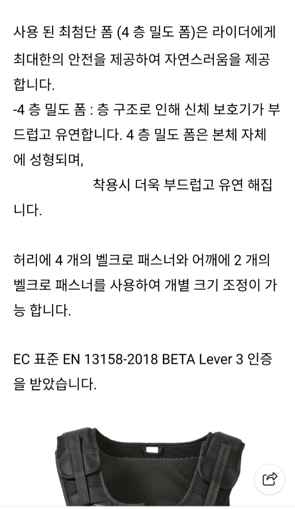 승마조끼 방탄조끼 L사이즈 이미지