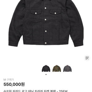 새상품[M] 슈프림 자카드 로고 데님 트러커 자켓 블랙 이미지