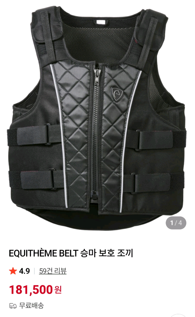 승마조끼 방탄조끼 L사이즈 이미지