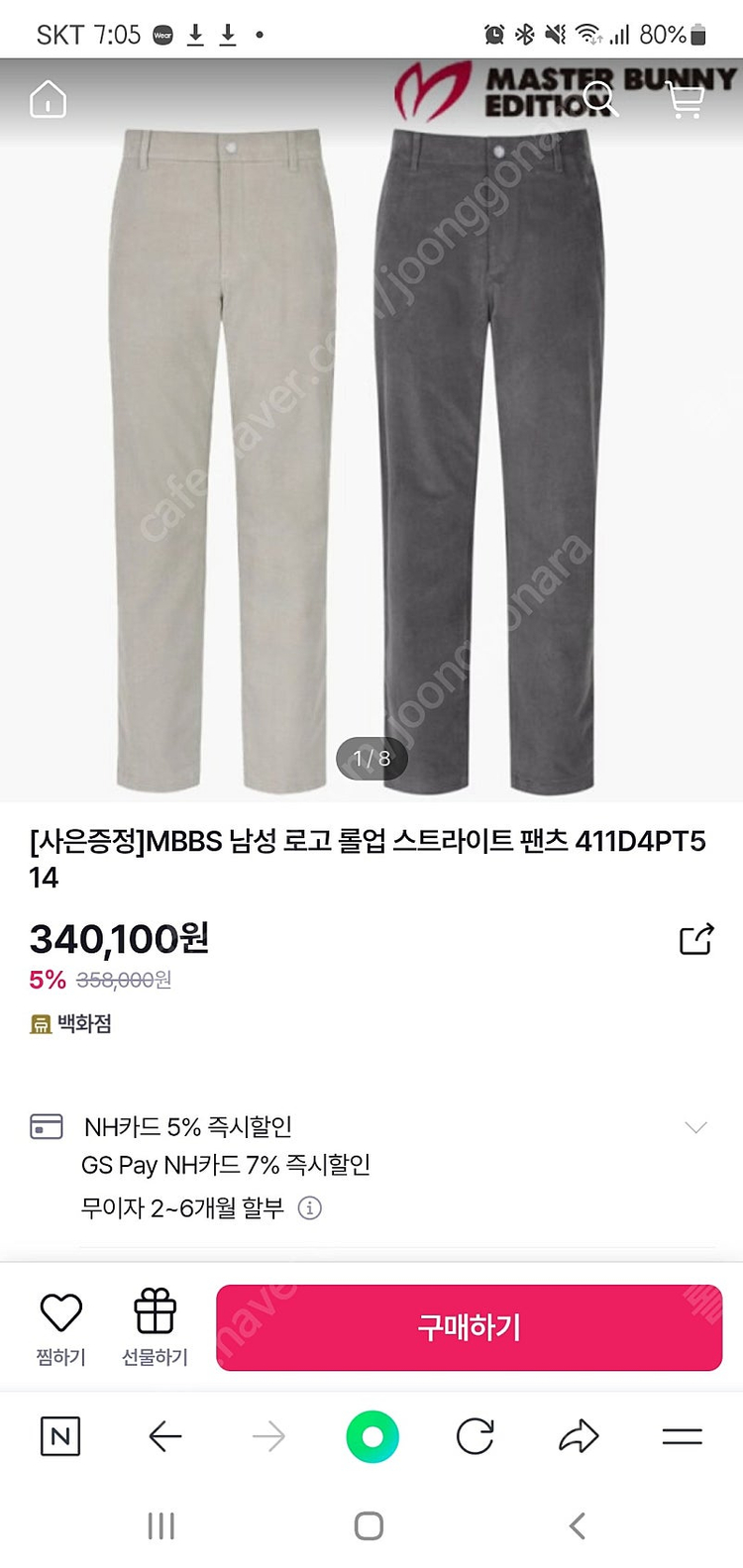 마스터 바니 에디션 남성 로고 롤업 스트라이트 팬츠 이미지