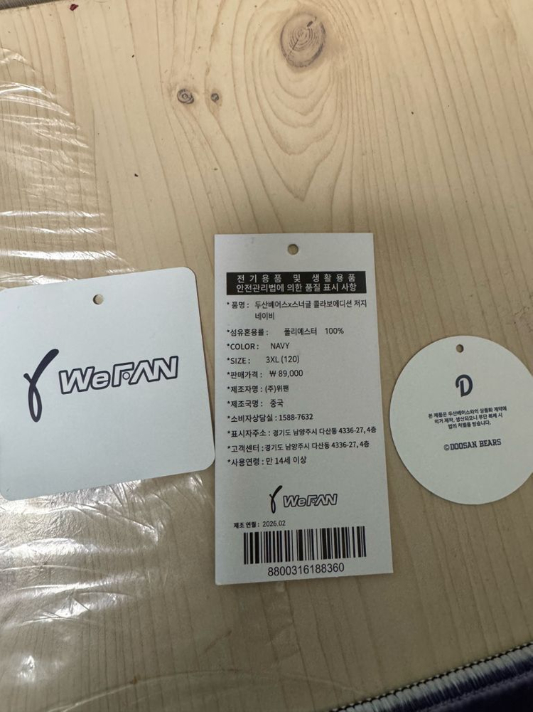 두산베어스 스너글 콜라보 유니폼 3xl 양의지 120 이미지