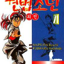 [만화책/중고]권법소년 1~21권(완결)/무료배송 이미지