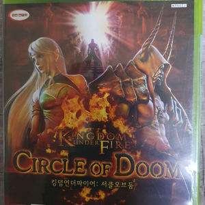 XBOX360 킹덤언더파이어 서클오브둠 판매합니다. 이미지