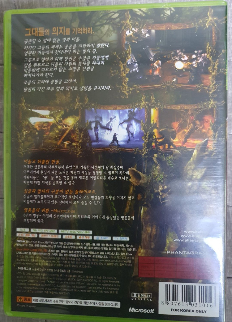 XBOX360 킹덤언더파이어 서클오브둠 판매합니다. 이미지