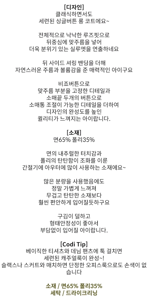 아이팜므 조셉 비죠 심플 바바리 이미지