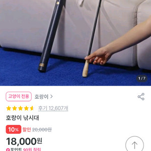 고양이장난감 호랑이낚시대 새상품 이미지