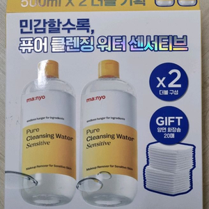[1+1] 마녀공장 퓨어 클렌징워터 센서티브 클렌징 워터 500ml 이미지