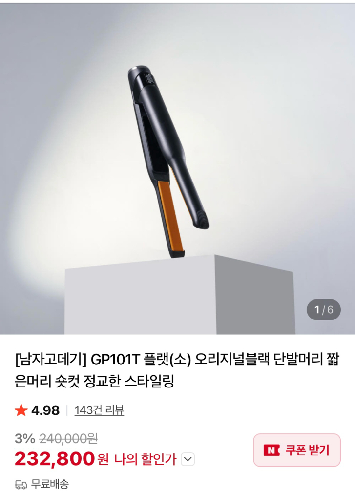 글램팜 GP101T 글램팜고데기 이미지