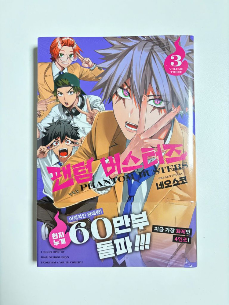팬텀 버스터즈 3권 (미개봉) 초판 초판한정부록 포함 이미지