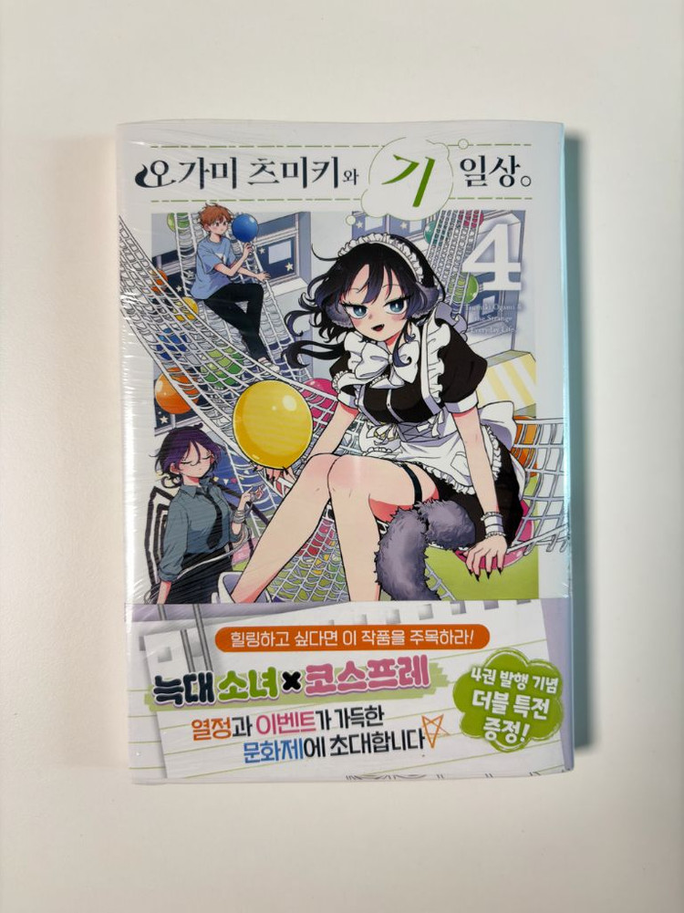 오가미 츠미키와 기일상 4 더블특전판 미개봉 초판 이미지