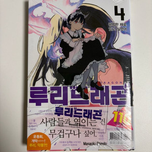 루리드래곤 4 미개봉 초판 더블특전 이미지