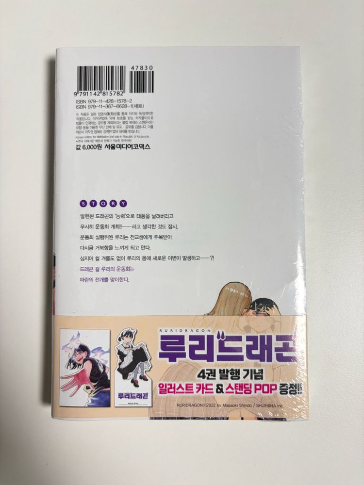 루리드래곤 4 미개봉 초판 더블특전 이미지