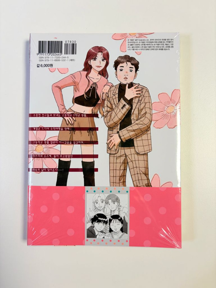 스킵과 로퍼 11 더블 특전판 미개봉 초판 이미지