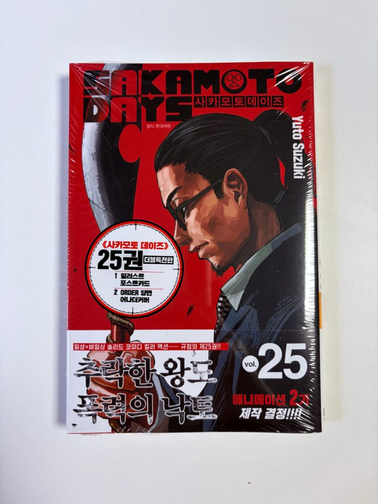 사카모토 데이즈 25 더블특전판 미개봉 초판 이미지