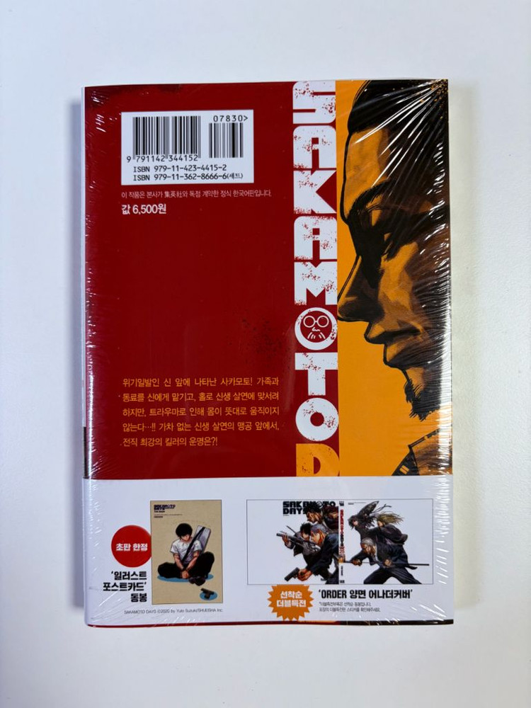 사카모토 데이즈 25 더블특전판 미개봉 초판 이미지