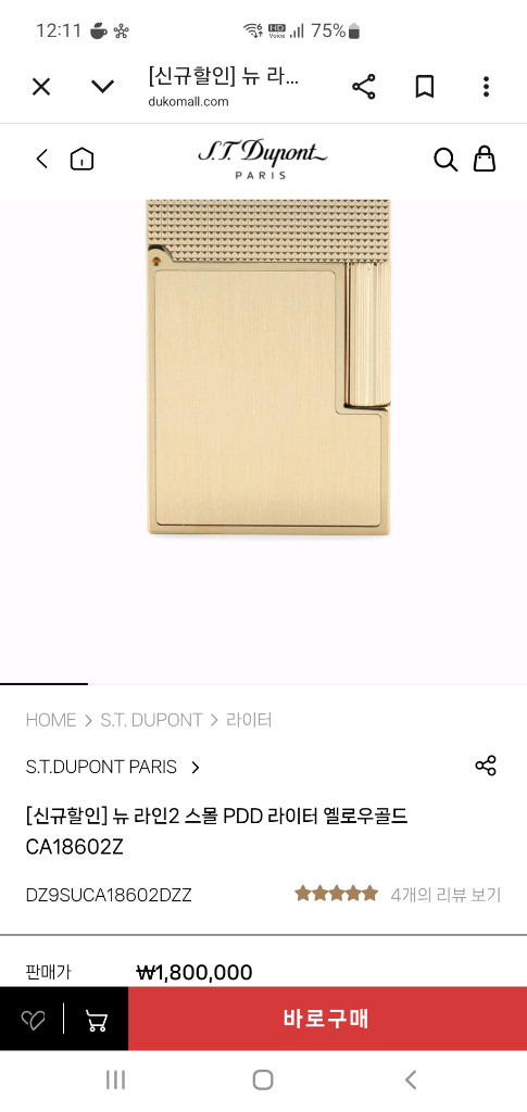 [새상품급,백화점판,풀세트] 듀퐁라이터 뉴 라인2 신형 ca18602PDD 옐로우골드 쌍불 듀퐁 라이타 이미지