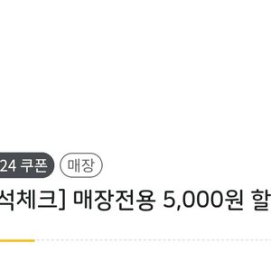 이마트24 5천원권(일시사용권) 오늘까지 4500원에 판매합니다. 이미지
