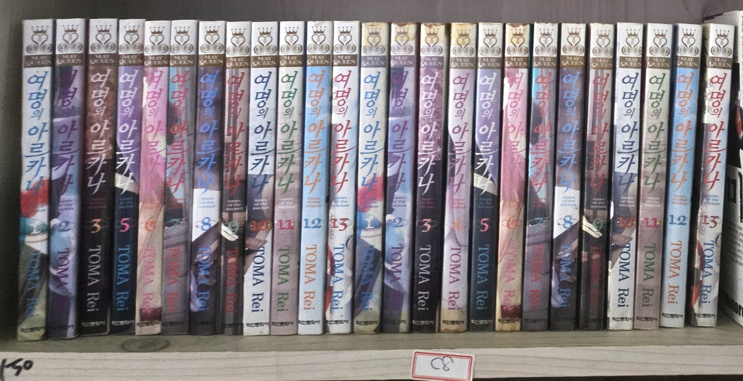 여명의 아르카나 1-13권 4권빠짐 왼쪽 세트 판매 g13번 이미지