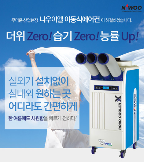 태양전자/에어렉스 산업용이동식에어컨/업소용에어컨/공업용이동식에어컨/수냉식에어컨/산업용제습기/공업용제습기/냉풍기 이미지