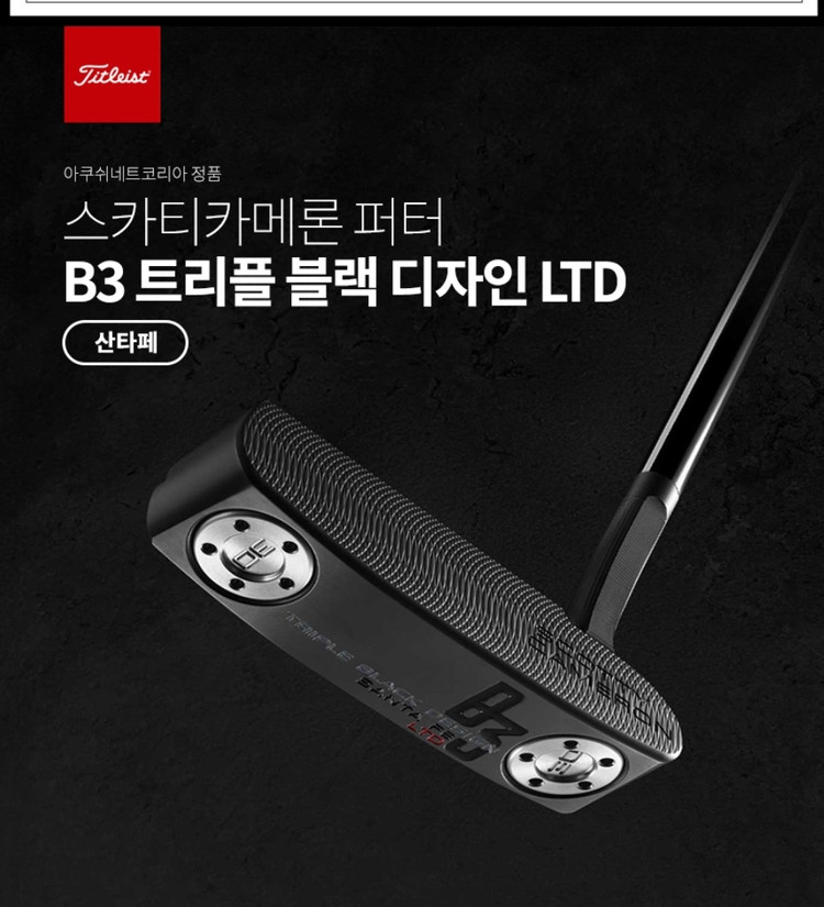 아쿠쉬네트코리아 한정판 타이틀리스트 스카티카메룬 b3 트리플블랙 산타페 34인치-새제품 이미지