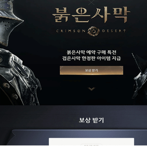 PC검은사막 쿠폰 (붉은사막 예구) 이미지