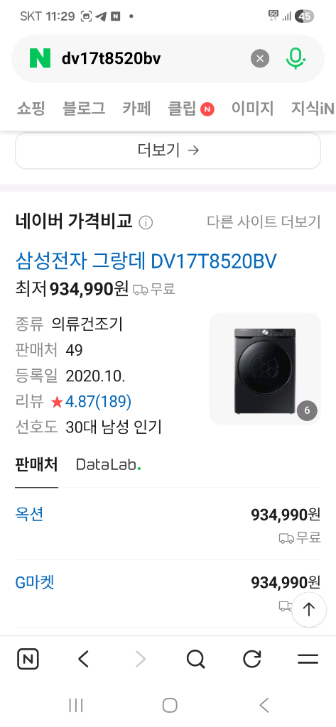 삼성 그랑데 드럼세탁기 24kg + 건조기 17kg 이미지