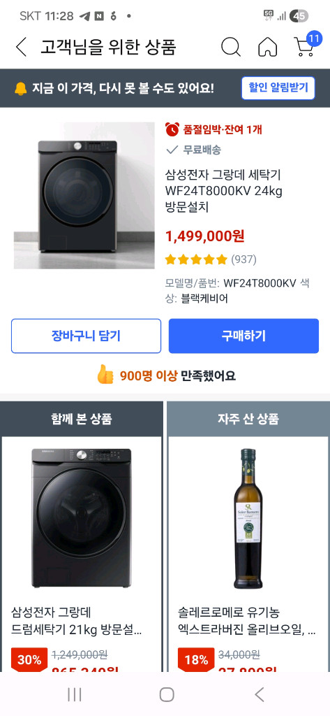 삼성 그랑데 드럼세탁기 24kg + 건조기 17kg 이미지