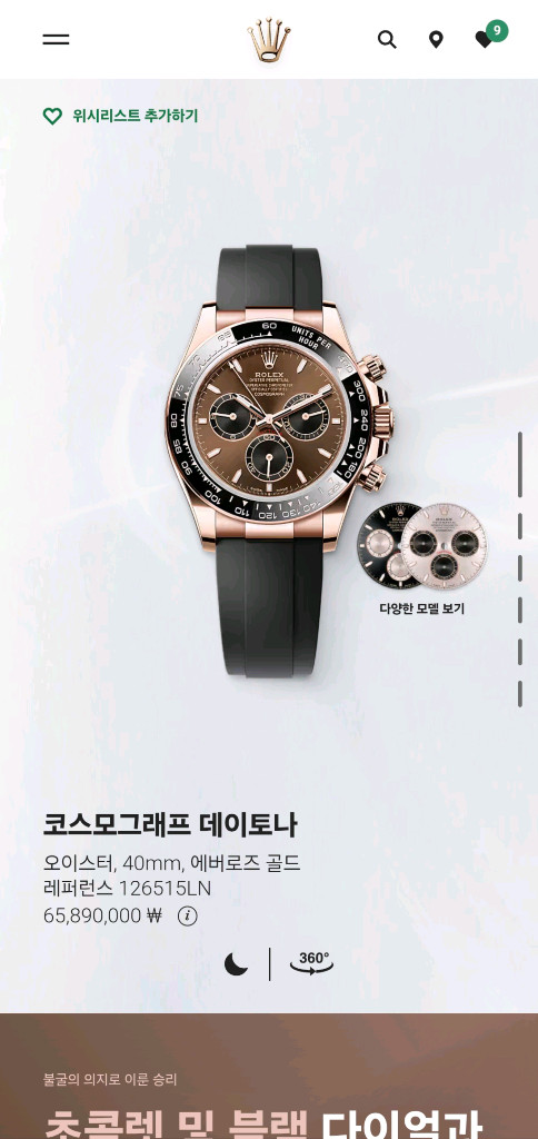 롤렉스 데이토나 오이스터플렉스 초콜릿다이얼 초코토나 이미지