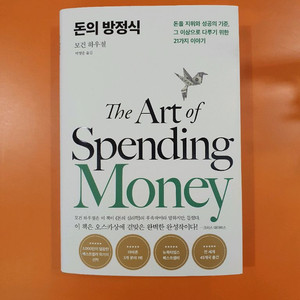 돈의 방정식 - 모건 하우절 이미지