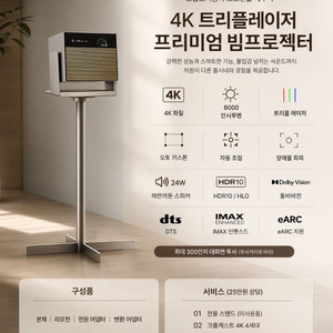 홈시네마 고성능 4K 빔프로젝터 이미지