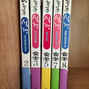 허영만 식객 만화 2, 3, 5, 7, 8권 이미지