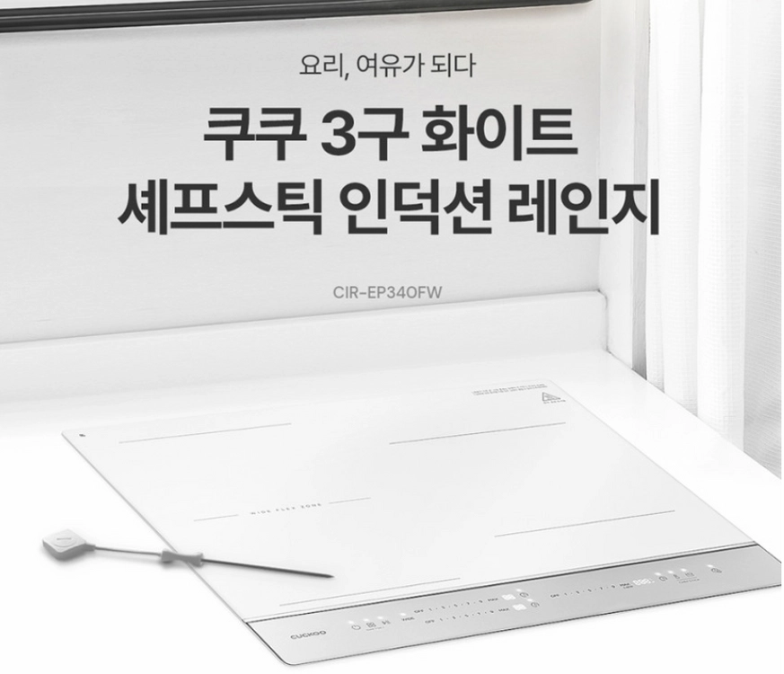 [새제품] 쿠쿠 인덕션 화이트 빠르게 판매합니다 ! CIR-EP340FW 이미지