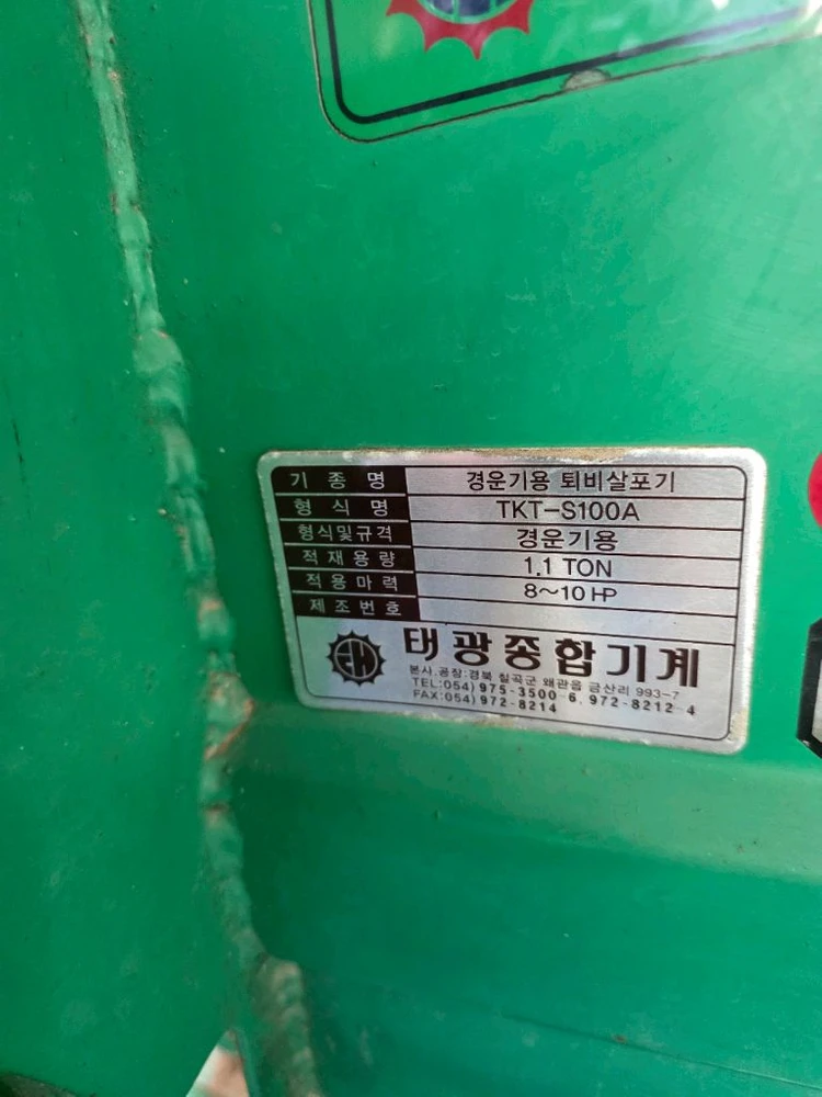 태광기계 경운기용 퇴비 살포기 판매 이미지