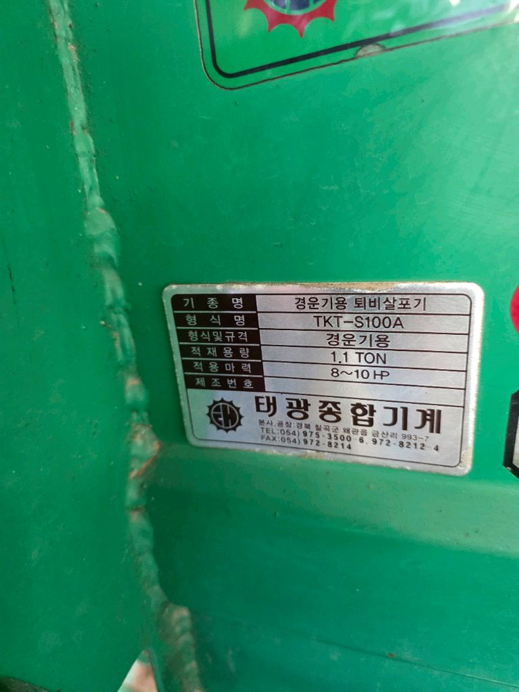 태광기계 경운기용 퇴비 살포기 판매 이미지