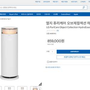 엘지전자 오브제컬렉션 하이드로에센셜 가정용 스탠드형 가습기 정수복합식가습기 습도조절 HY505RWLAH 이미지