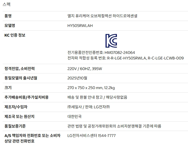 엘지전자 오브제컬렉션 하이드로에센셜 가정용 스탠드형 가습기 정수복합식가습기 습도조절 HY505RWLAH 이미지