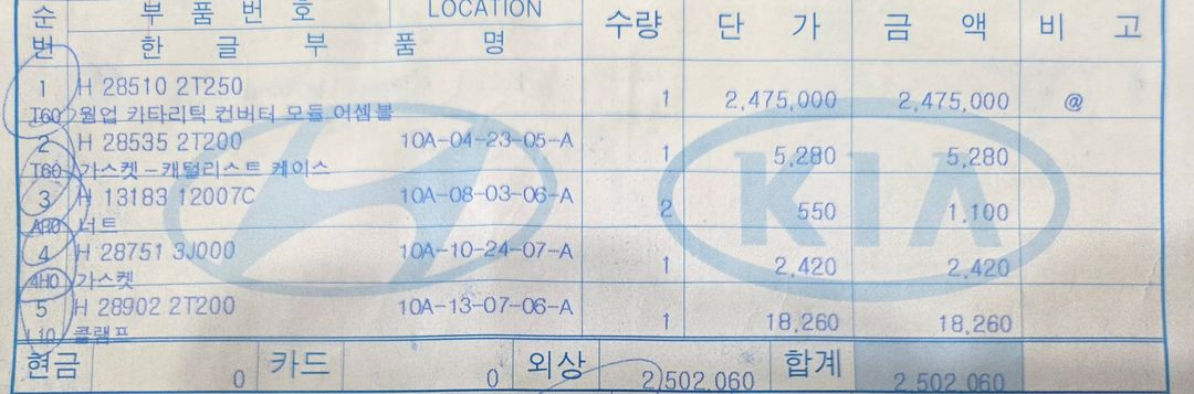 제네시스 GV80 정품 촉매 팔아요. 이미지