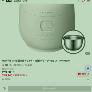 6인용 IH압력밥솥. 스텐내솥(CRT-TWS630W) 이미지