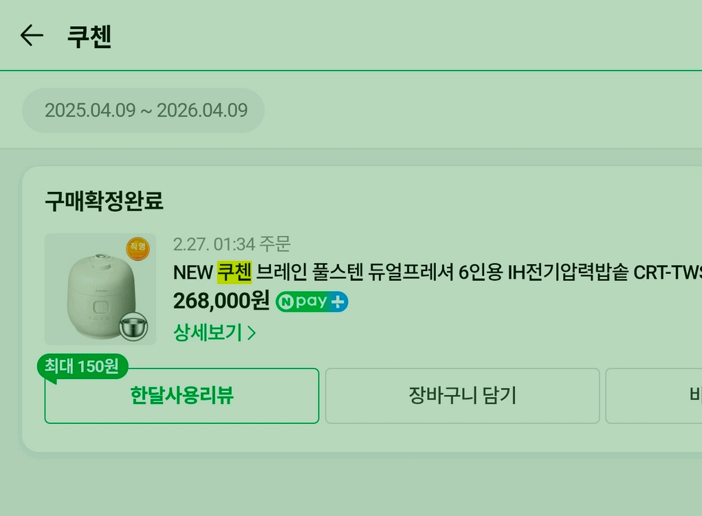6인용 IH압력밥솥. 스텐내솥(CRT-TWS630W) 이미지