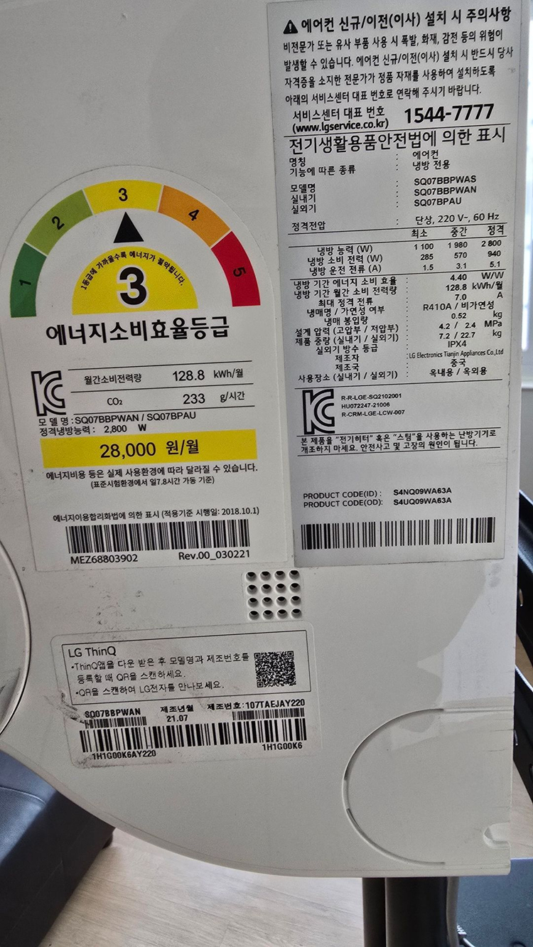 [LG/21년식] 휘센 듀얼 인버터 벽걸이 에어컨 SQ07BBPWAN (7평형) 기본설치비 포함 이미지