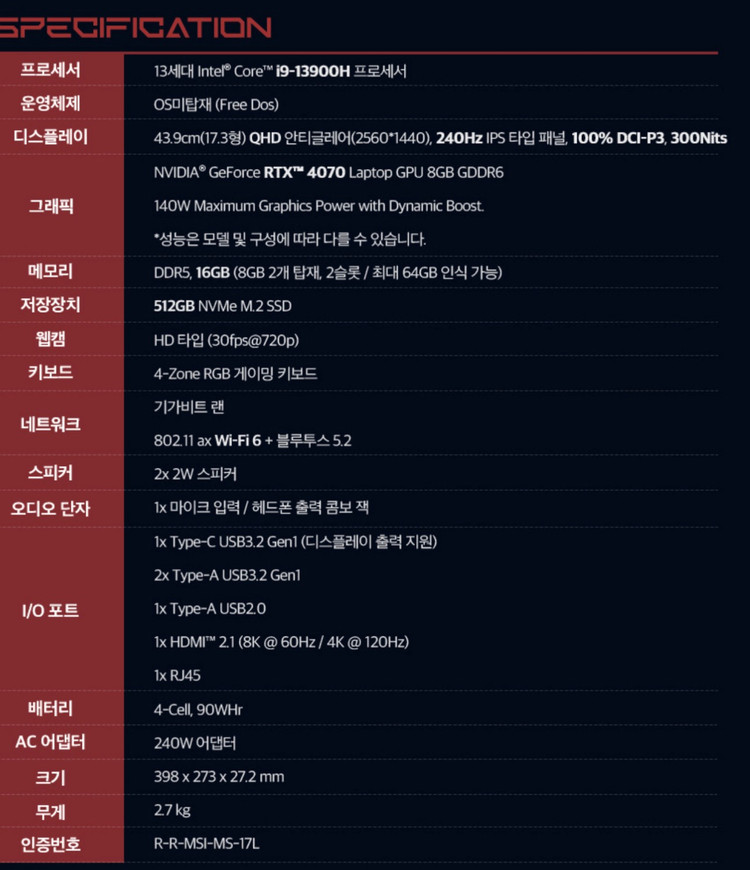 MSI 17인치 QHD 240Hz i9-13900H RTX4070 게이밍 노트북 이미지