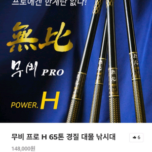 (찌 및 채비포함) 관문낚시 무비프로H 32칸 고급민물낚시대 민물대 붕어대 경질대 이미지